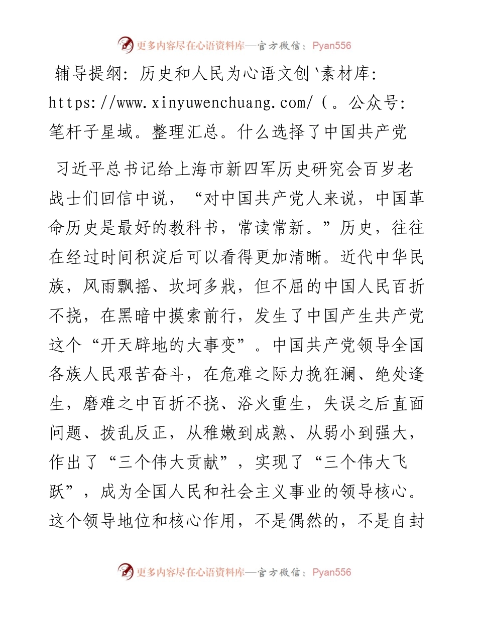 0314辅导提纲：历史和人民为什么选择了中国共产党.docx_第1页