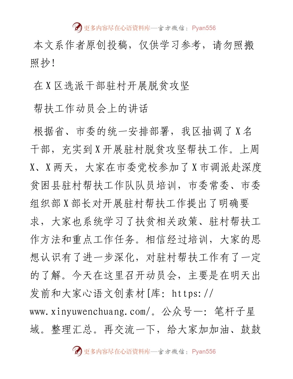 062803在X区选派干部驻村开展脱贫攻坚帮扶工作动员会上的讲话.docx_第1页