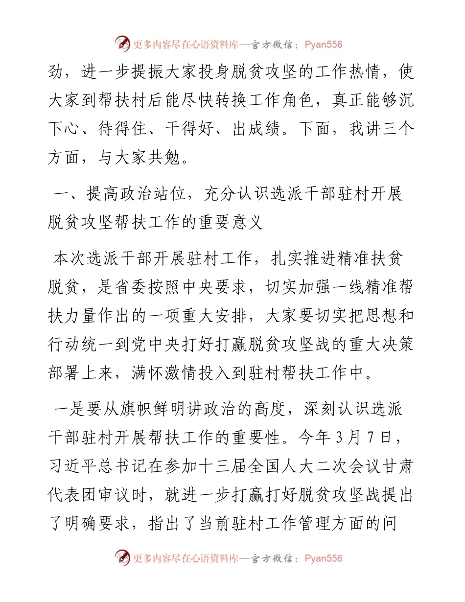 062803在X区选派干部驻村开展脱贫攻坚帮扶工作动员会上的讲话.docx_第2页