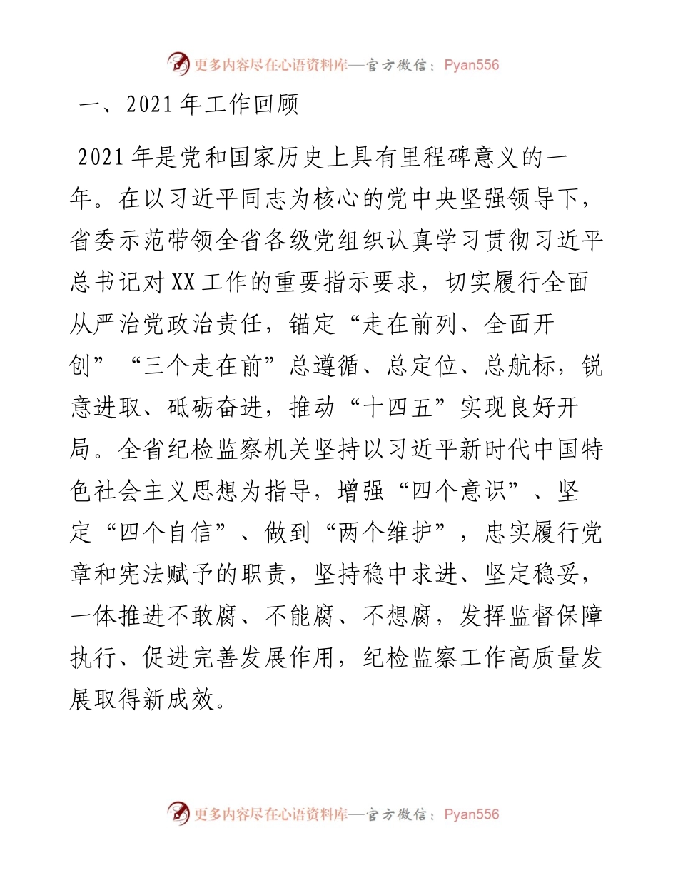 030227：在省纪委全会上的工作报告.docx_第2页