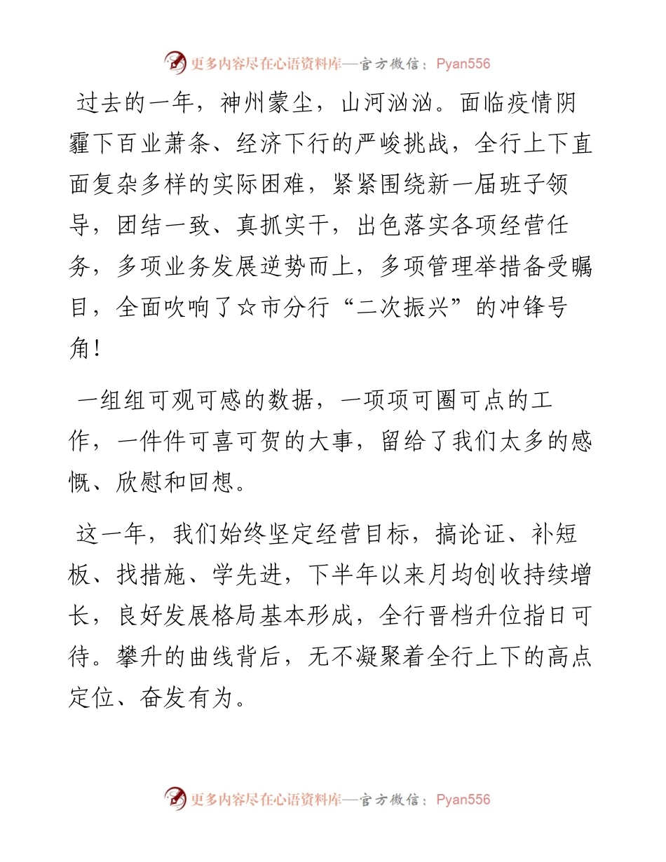 0207主题联欢会上的致辞.docx_第2页