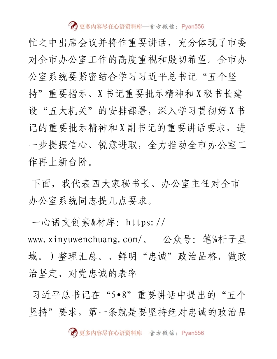 070303在全市党委办公系统工作会议上的讲话.docx_第2页