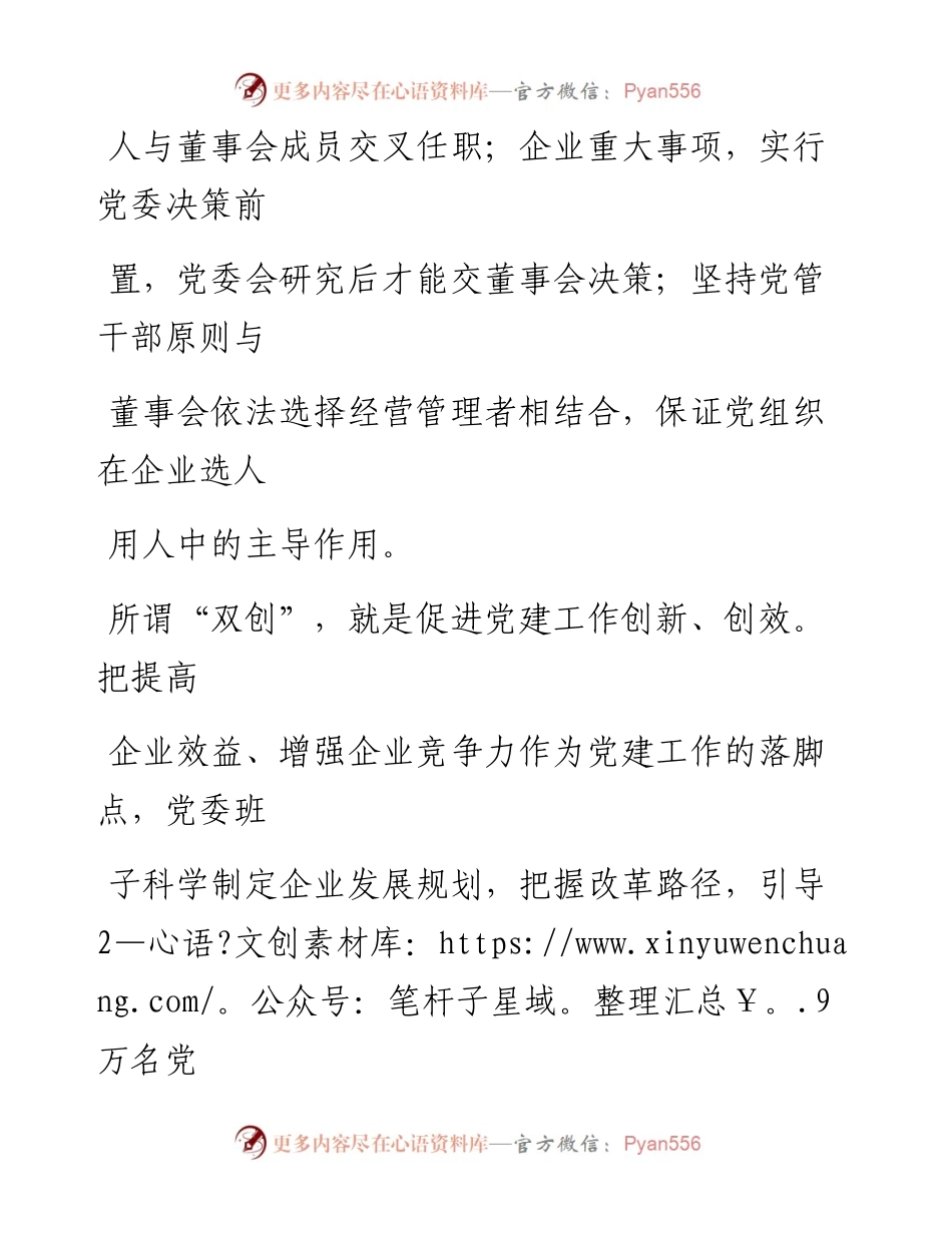 0725围绕发展抓党建 抓好党建促发展_1.docx_第2页