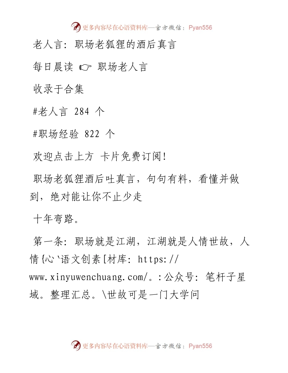 -08-05 老人言：职场老狐狸的酒后真言.docx_第1页