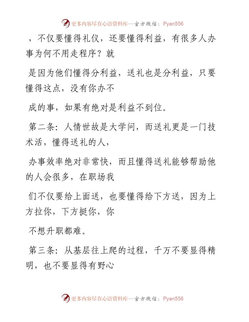 -08-05 老人言：职场老狐狸的酒后真言.docx_第2页