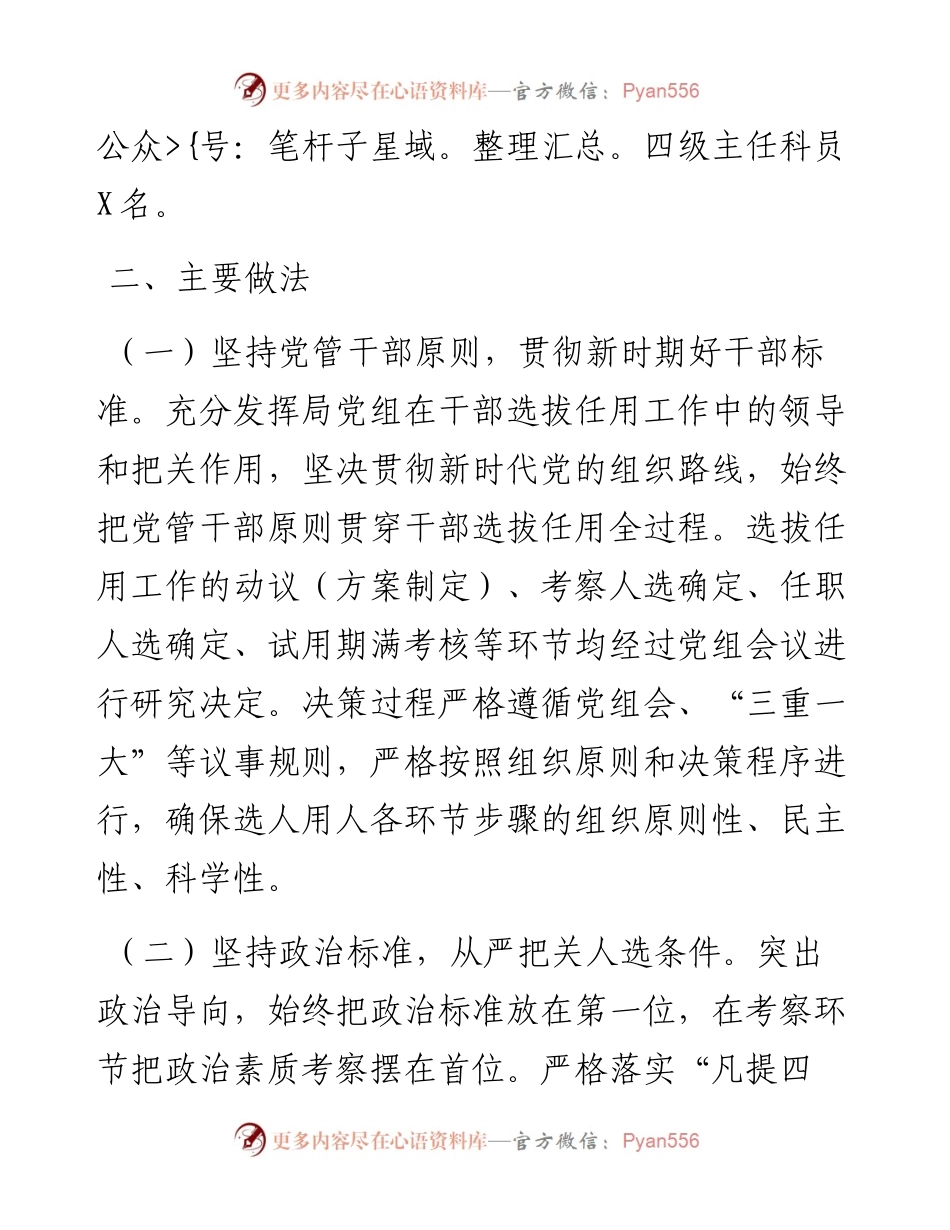 020106：选人用人工作情况总结报告.docx_第2页