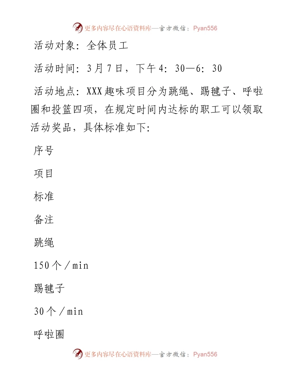 030338：“春暖半边天、爱在XXX”三八妇女节系列活动方案.docx_第2页
