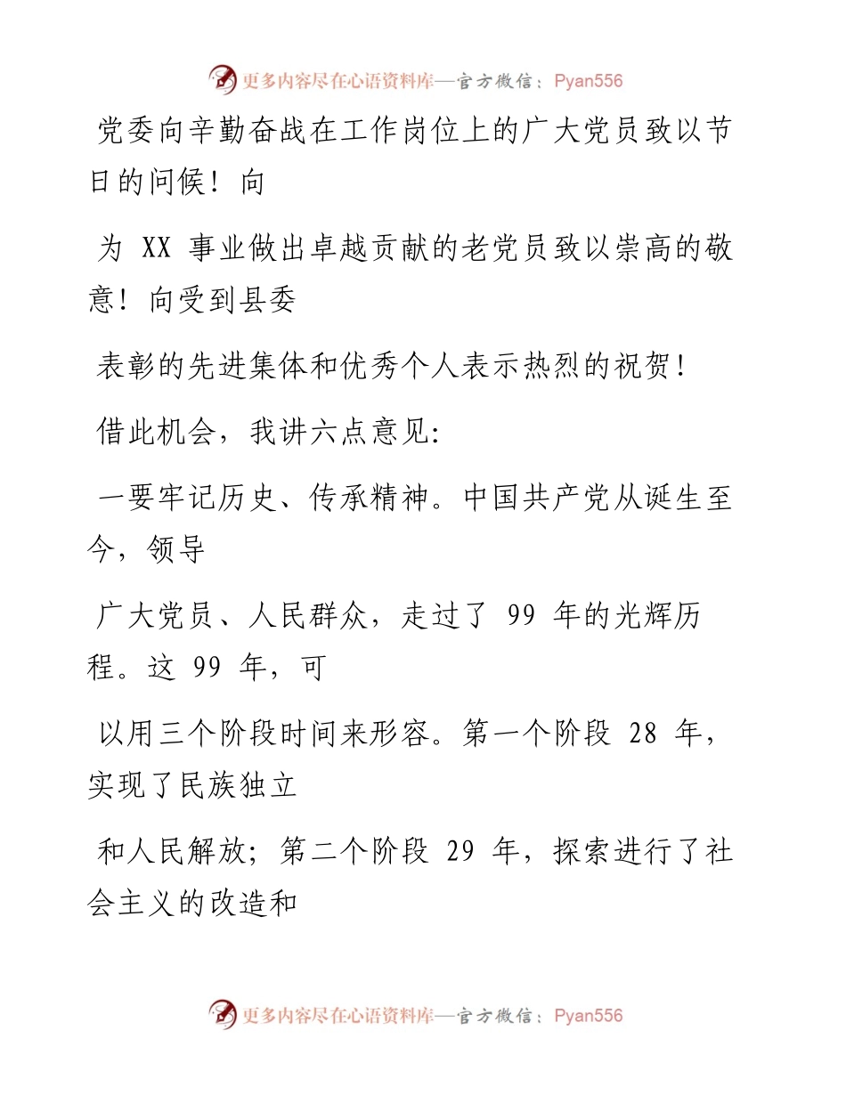 0609笔友分享在纪念建党99周年暨七一表彰大会上的讲话.docx_第2页