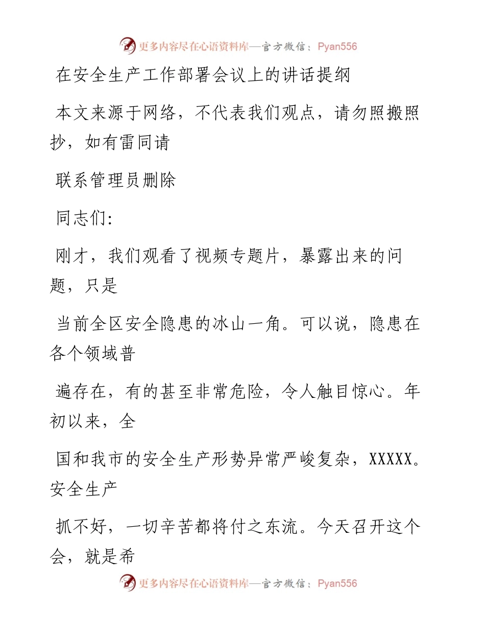 0822在安全生产工作部署会议上的讲话提纲.docx_第1页