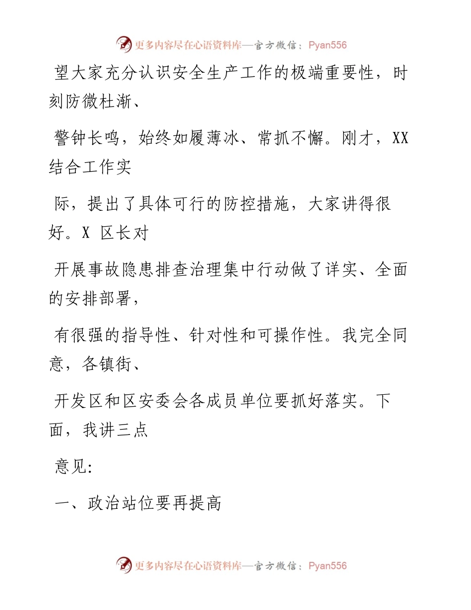 0822在安全生产工作部署会议上的讲话提纲.docx_第2页