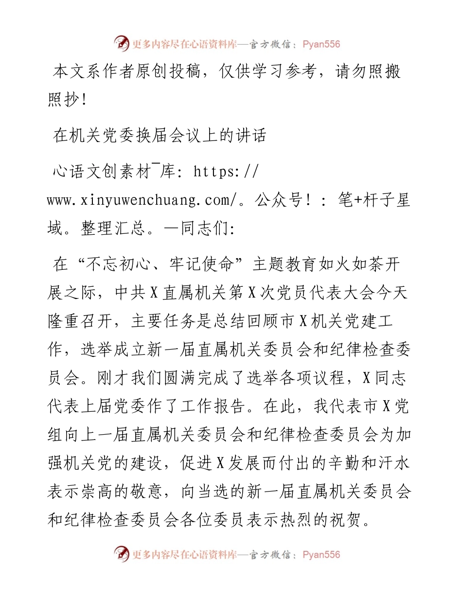 091103在机关党委换届会议上的讲话.docx_第1页