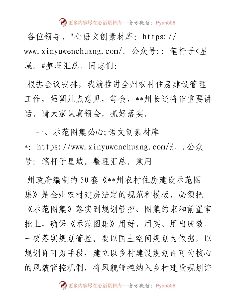1011在全州易地扶贫搬迁后续扶持等重要工作推进会议上的讲话.docx_第1页