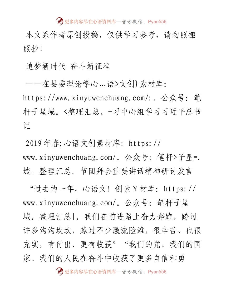 0211县委理论学习中心组学习习近平团拜会重要讲话精神研讨发言.docx_第1页
