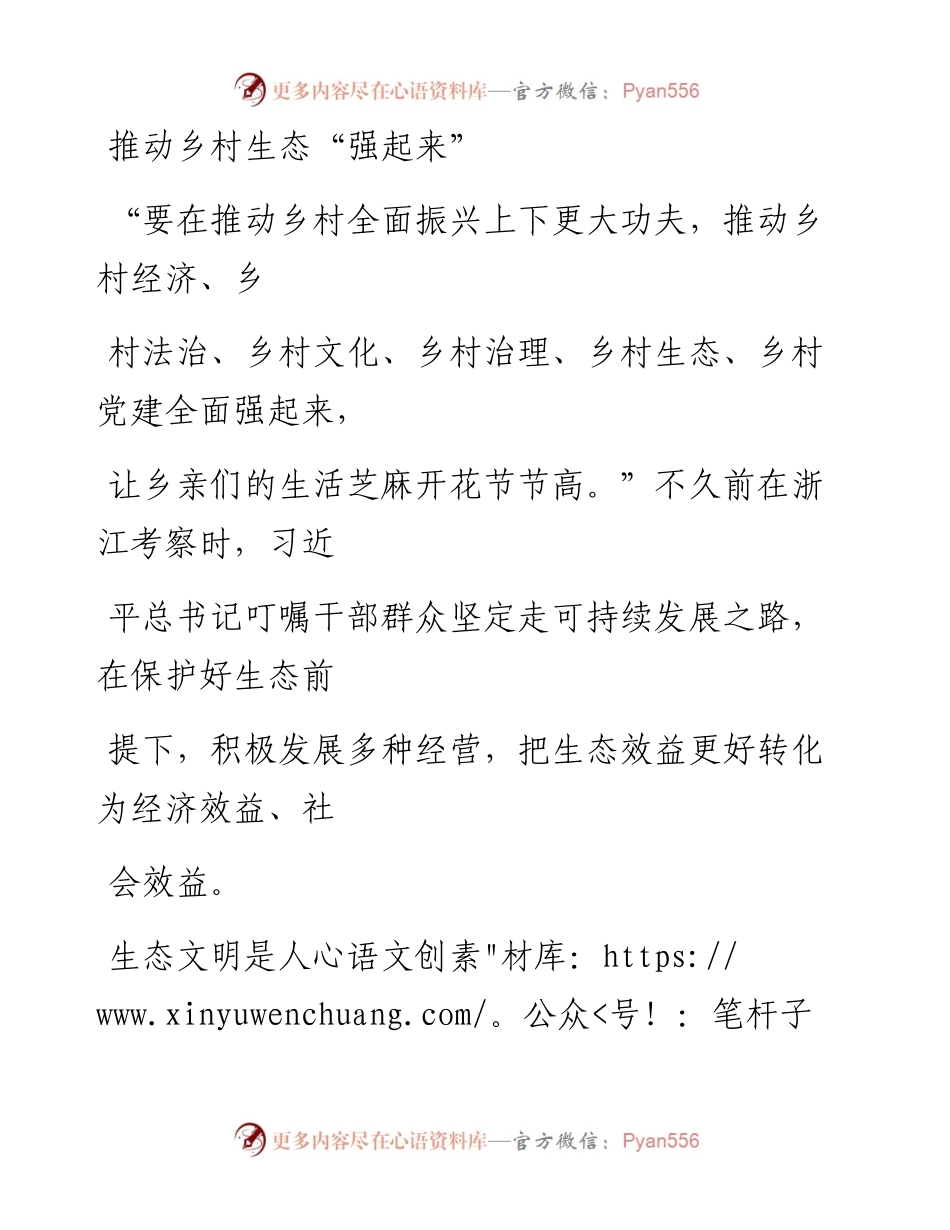 0618推动乡村生态“强起来”.docx_第1页
