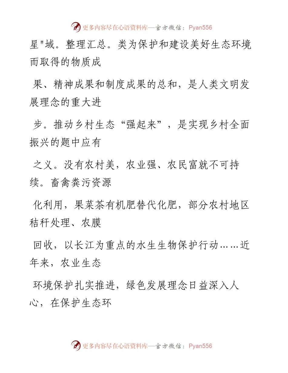 0618推动乡村生态“强起来”.docx_第2页