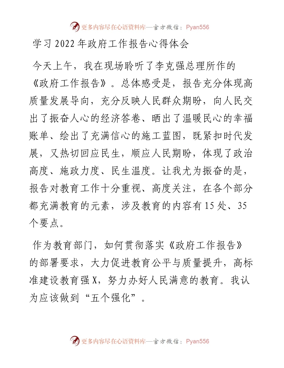 030735：学习政府工作报告心得体会.docx_第1页