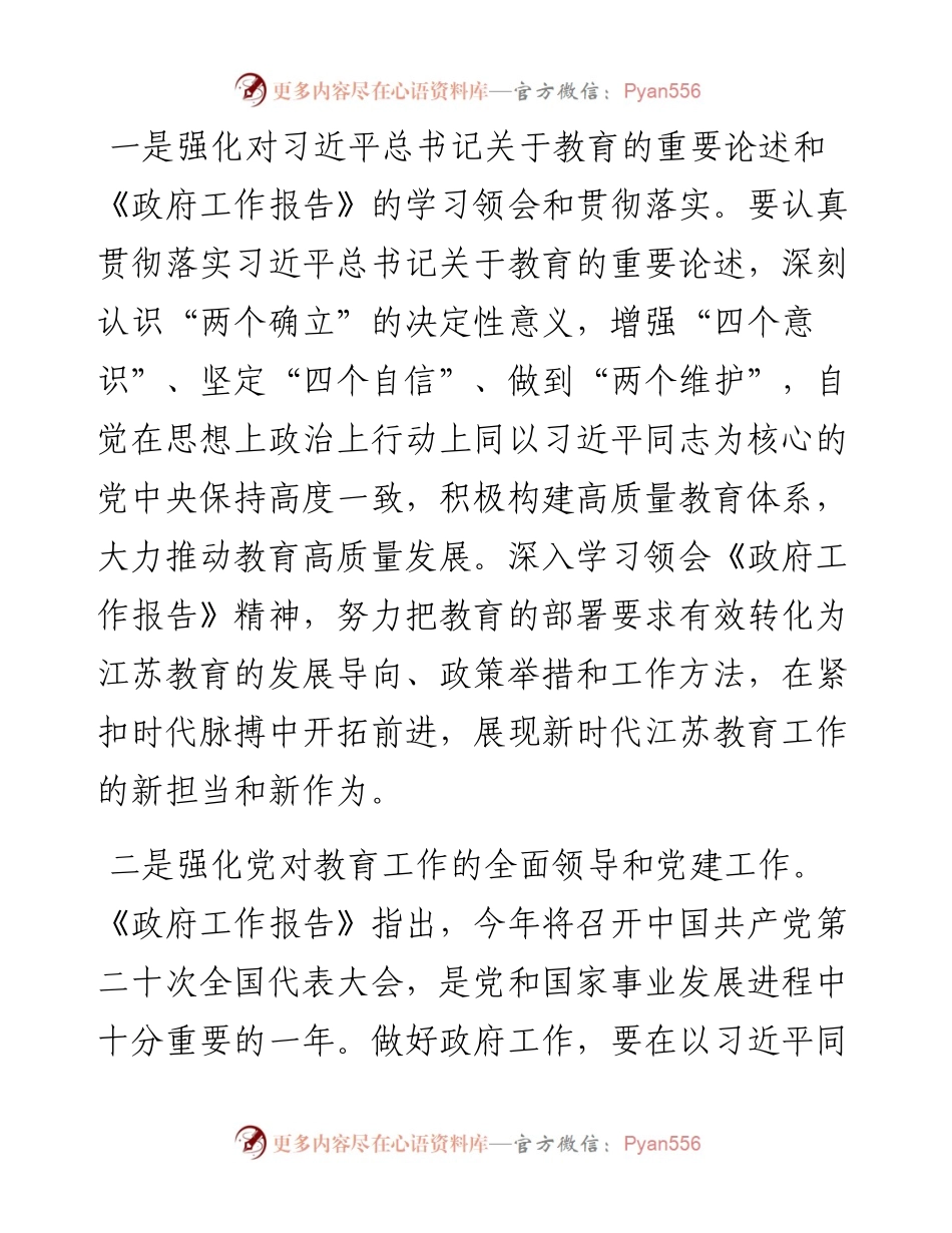 030735：学习政府工作报告心得体会.docx_第2页