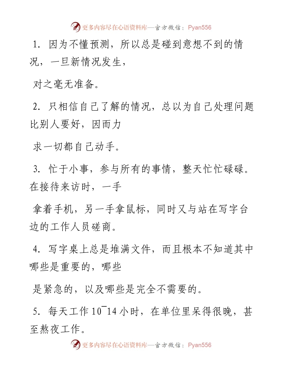 -02-02 年度述职，发现你的管理层有这些特征，请果断换掉！.docx_第2页