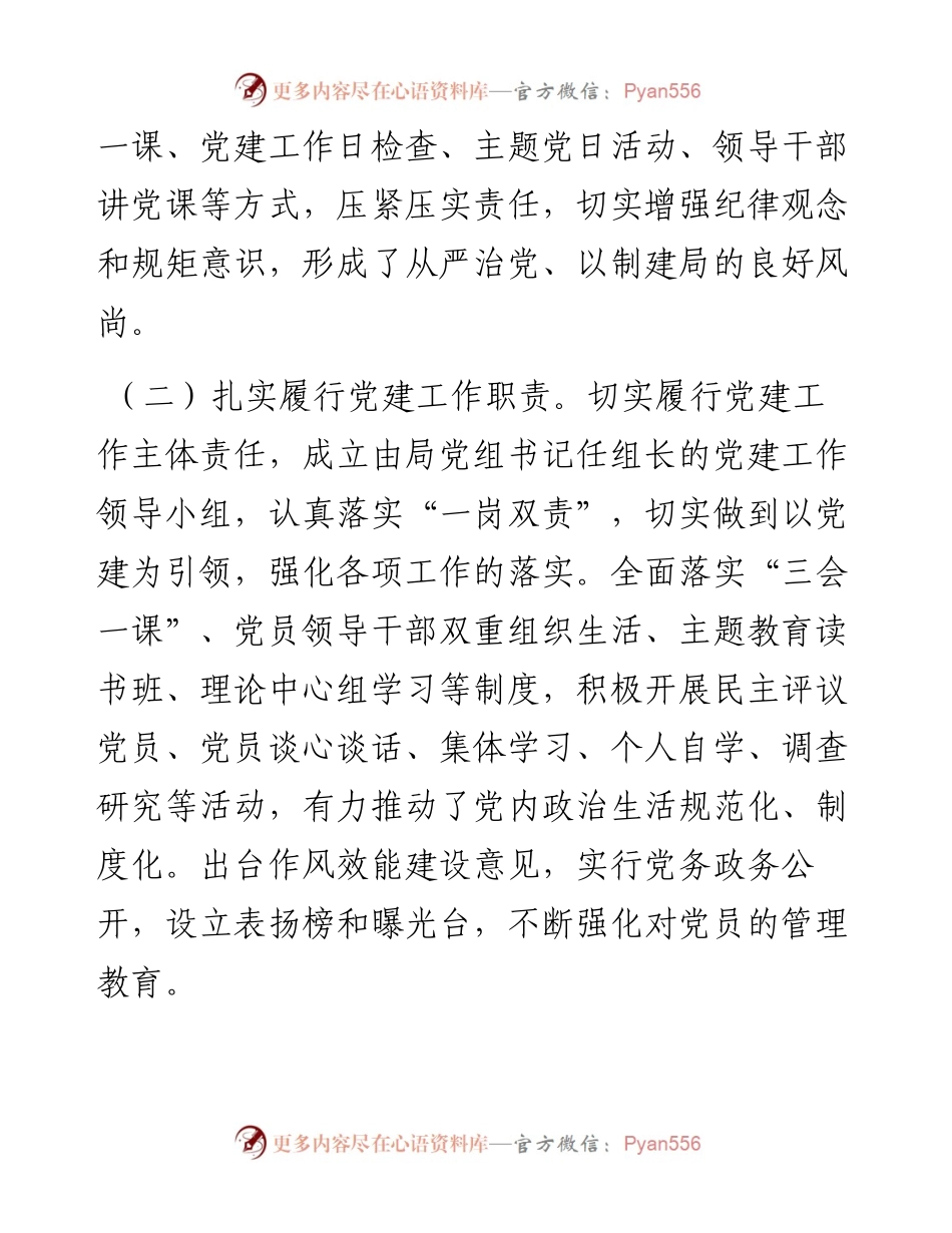0412医保局政治生态分析报告.docx_第2页