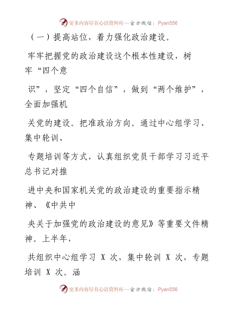 0716上半年党建工作总结（市级局党委）(1).docx_第2页