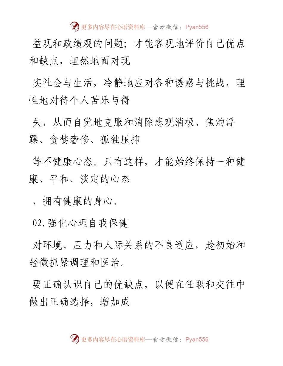 -08-31 基层干部的６种自我调适方法.docx_第2页