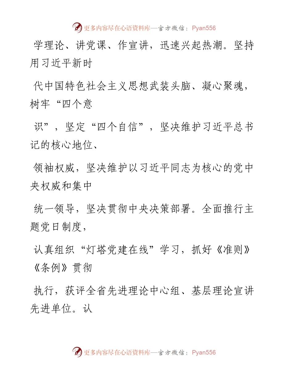 0228笔友分享落实全面从严治党主体责任情况汇报.docx_第2页