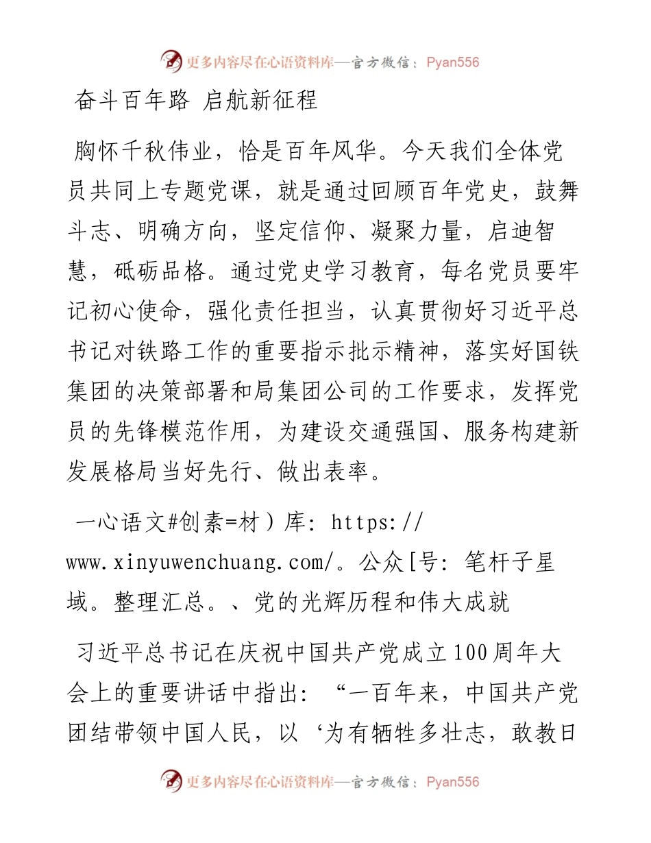 0817学习习近平总书记“七一”重要讲话专题党课.docx_第1页