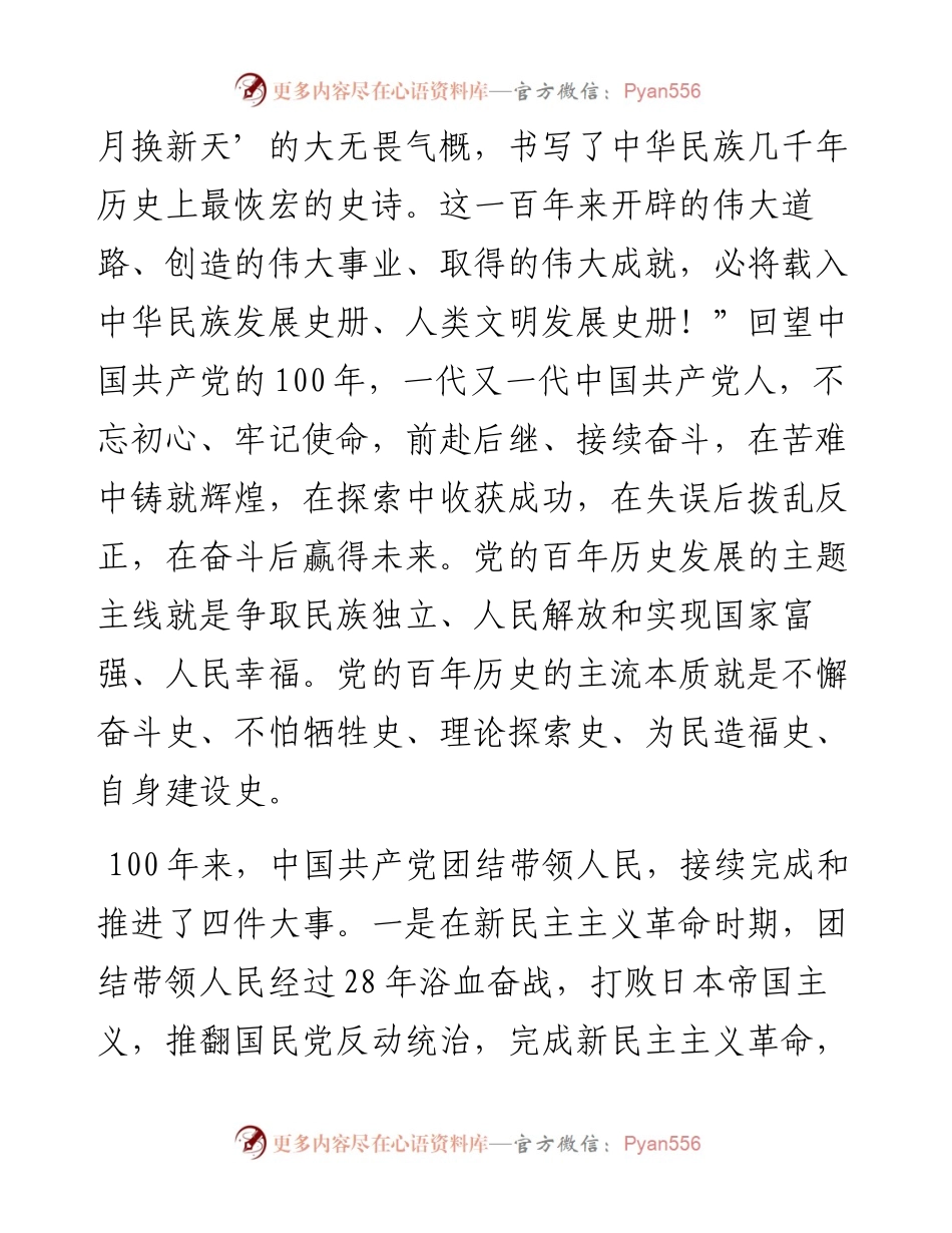 0817学习习近平总书记“七一”重要讲话专题党课.docx_第2页
