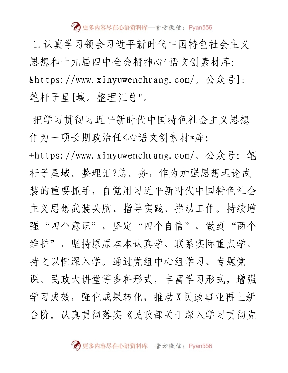 030912-全市民政工作要点.docx_第2页