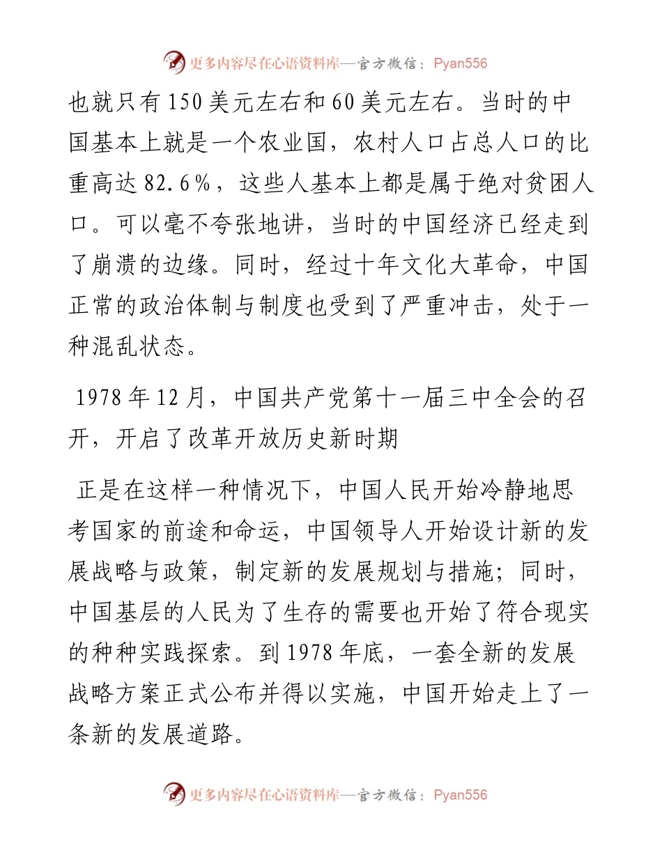 0527改革开放四十周年.docx_第2页