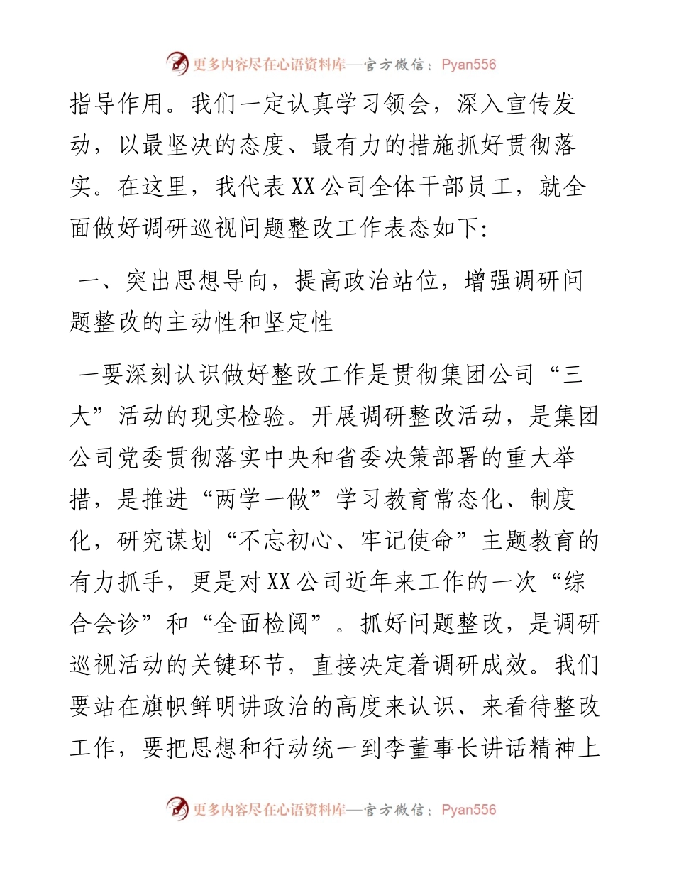 0512在调研巡视情况反馈会上的表态发言（范文）.docx_第2页