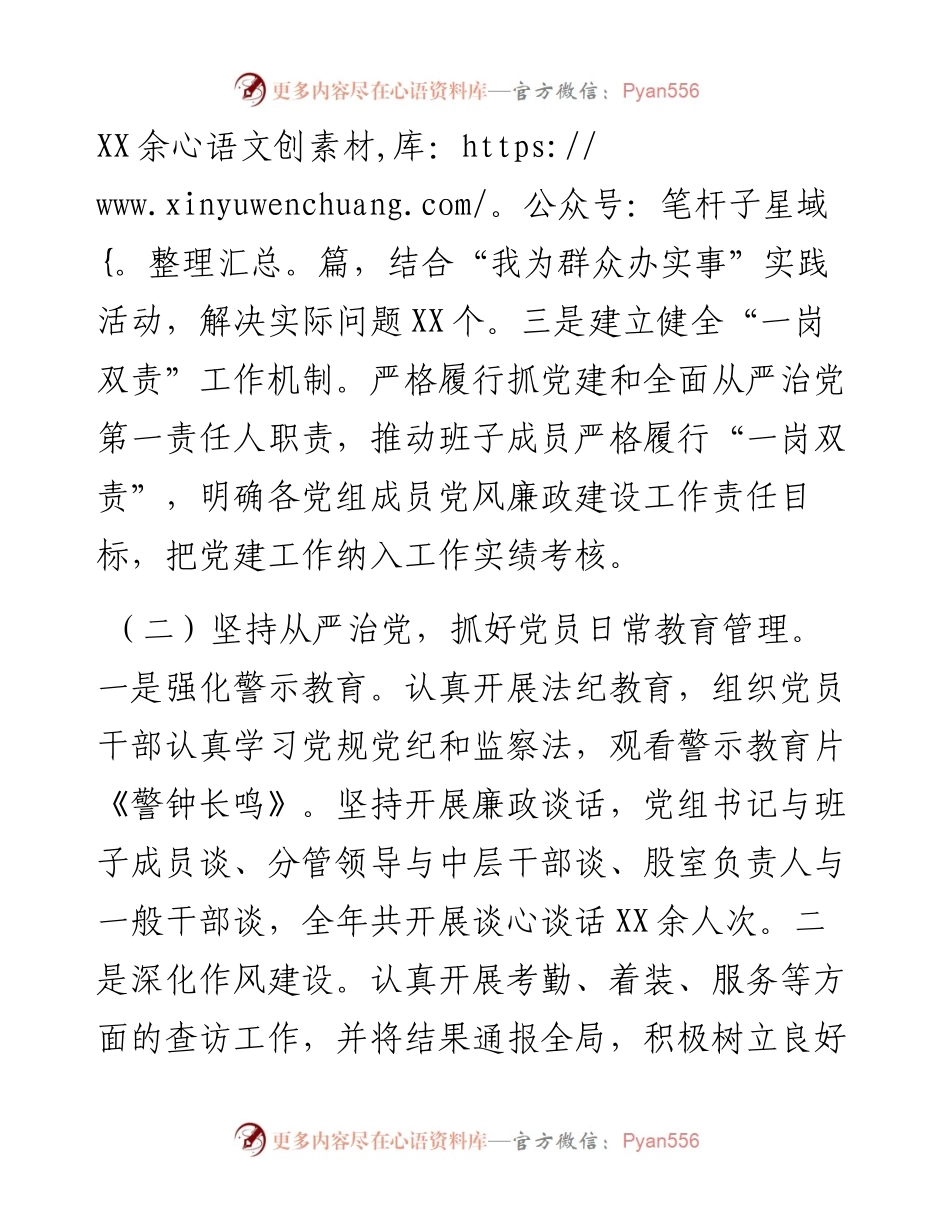 021636：XX局长抓基层党建工作述职报告.docx_第2页