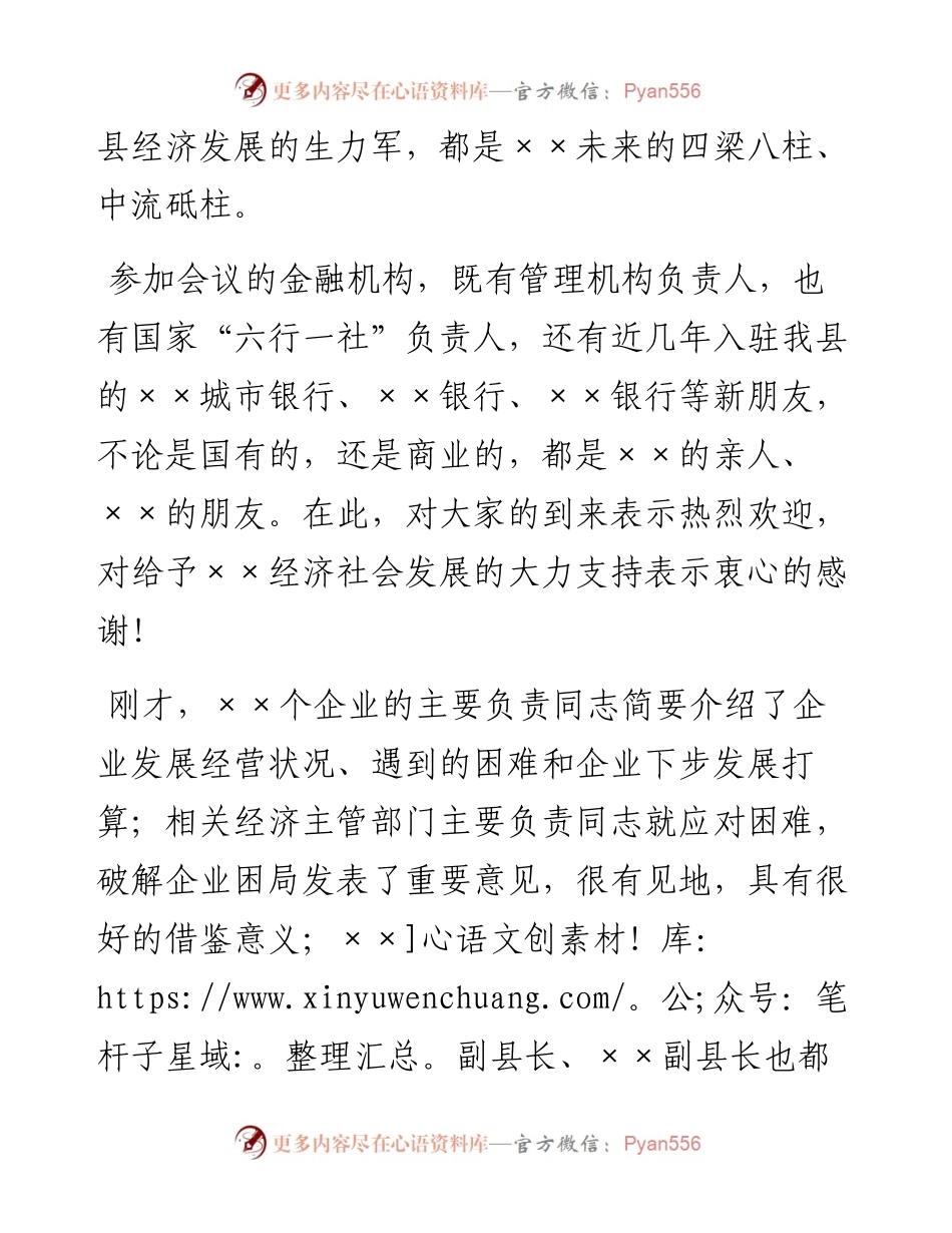 0508X县委书记在中小企业座谈会上的讲话.docx_第2页