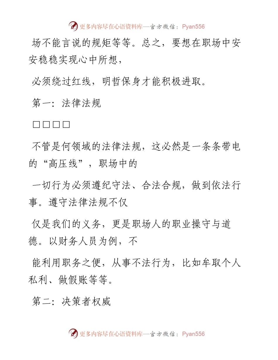 -07-08 老人言：职场明哲保身，必须绕过的红线.docx_第2页