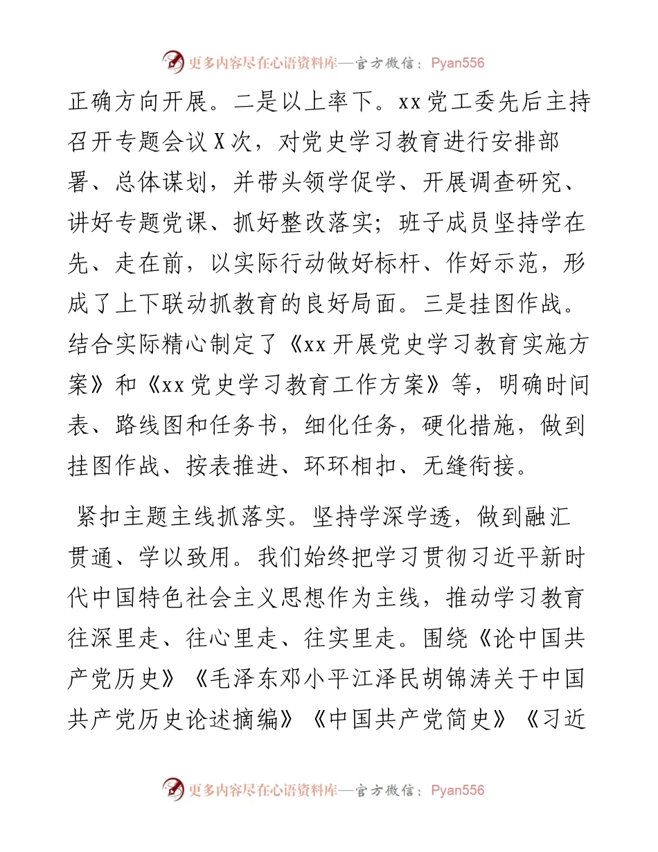 020601：度街道党工委开展党史学习教育总结自查评估总结汇报.docx_第2页