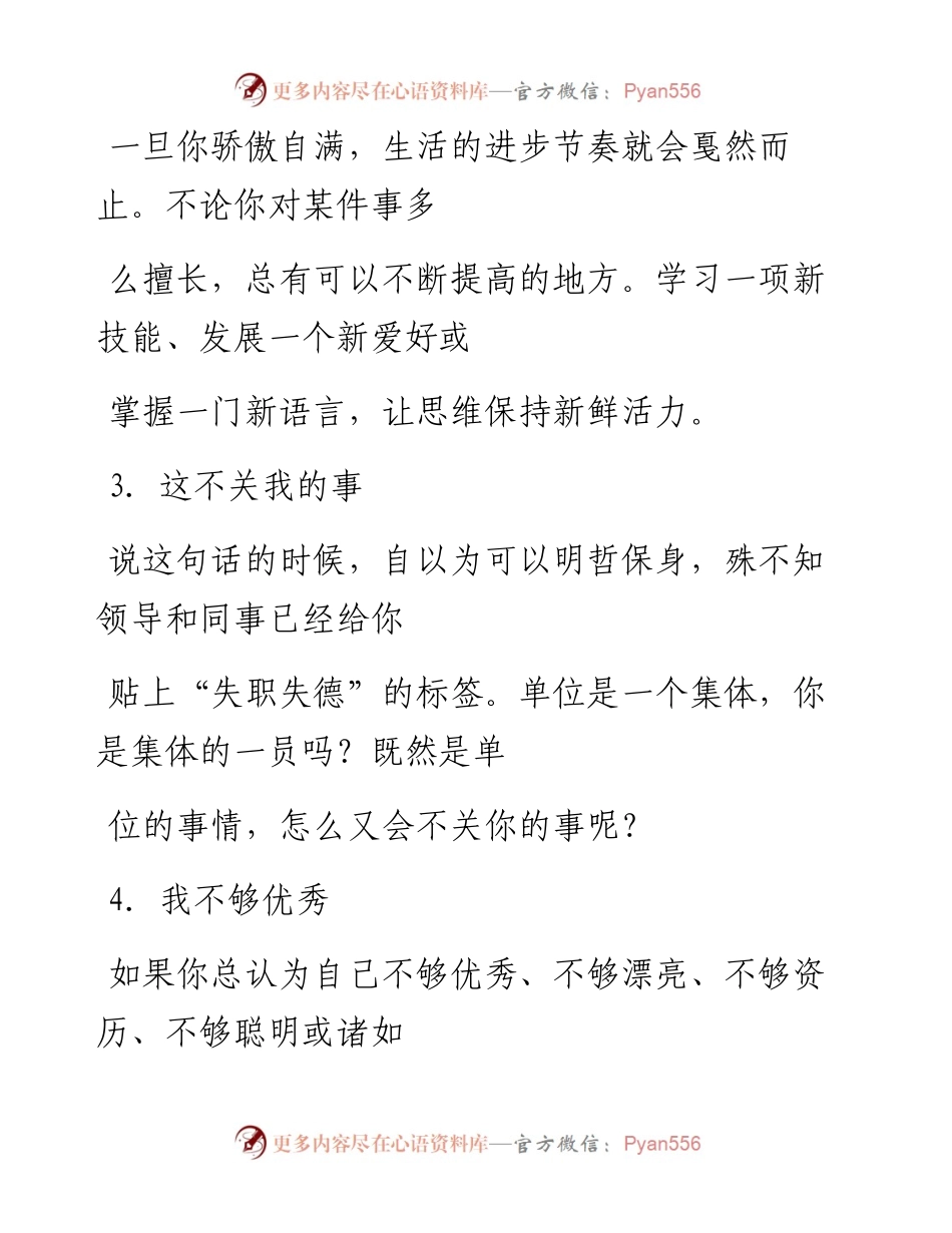 -10-12 机关忌言十句（务必牢记）.docx_第2页