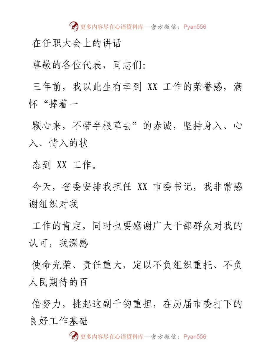 0129笔友分享在任职大会上的讲话.docx_第1页