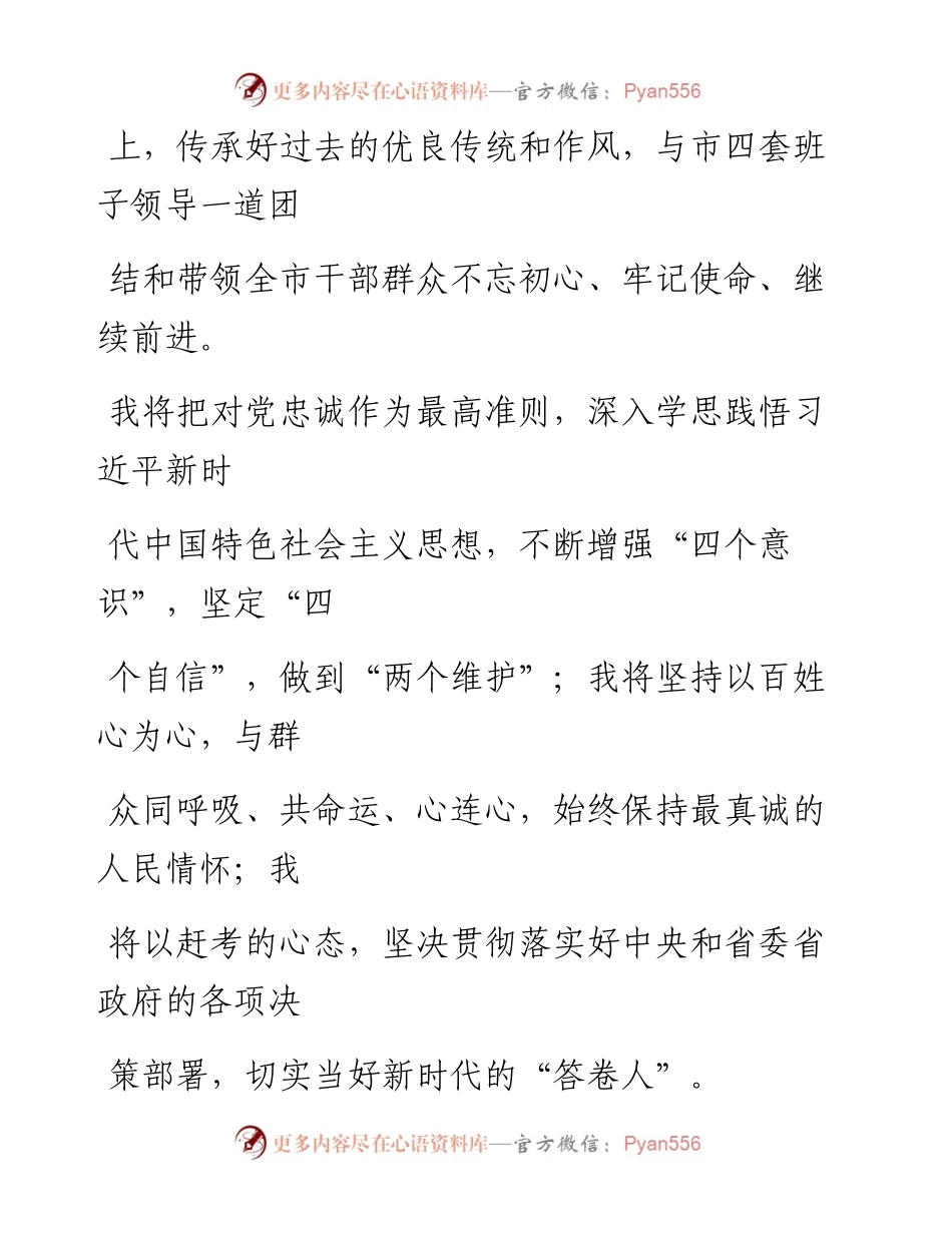 0129笔友分享在任职大会上的讲话.docx_第2页