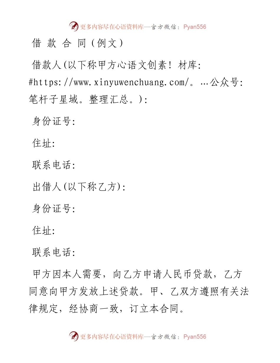 101304借款合同.docx_第1页