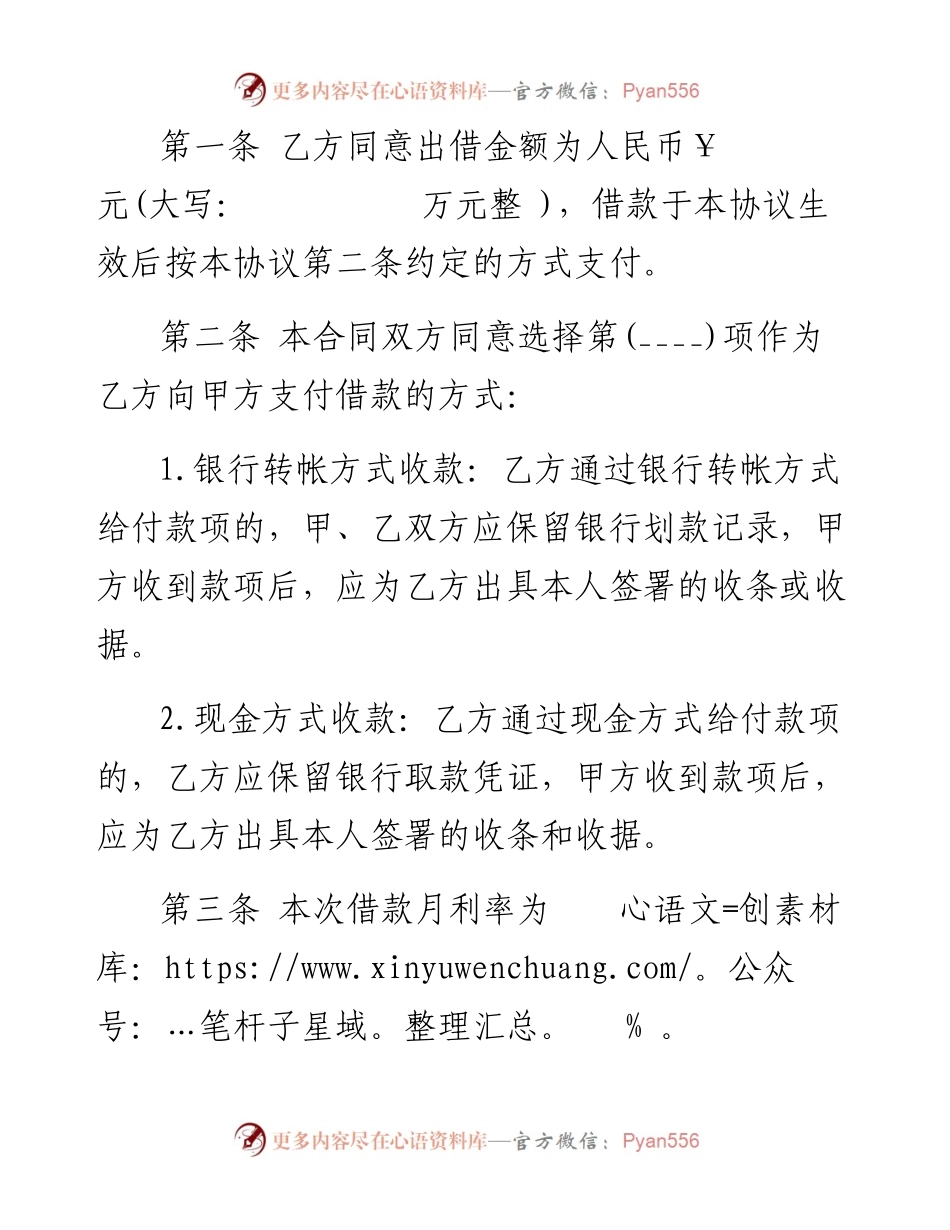 101304借款合同.docx_第2页