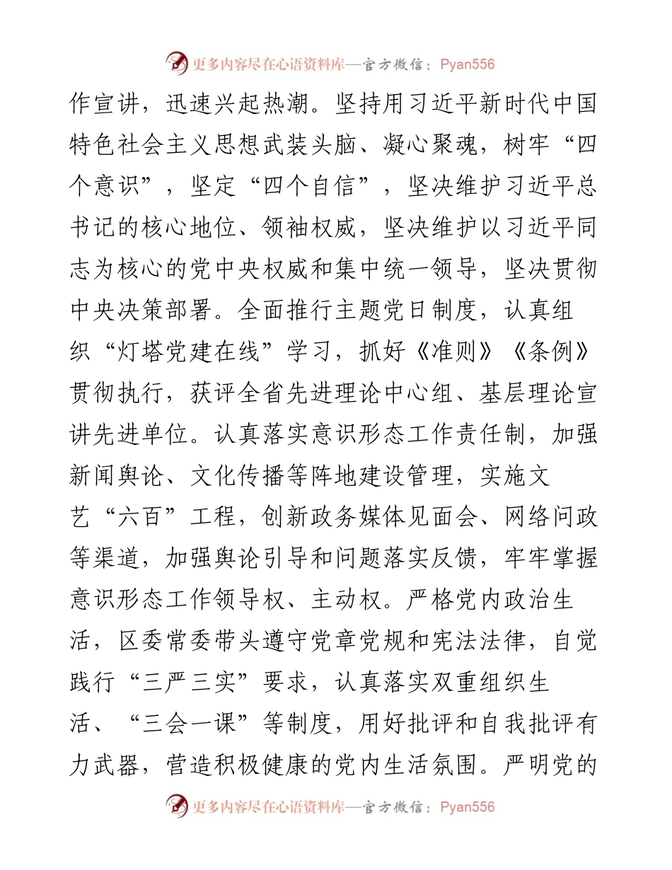 022708全面从严治党如何汇报6个方面给思路.docx_第2页