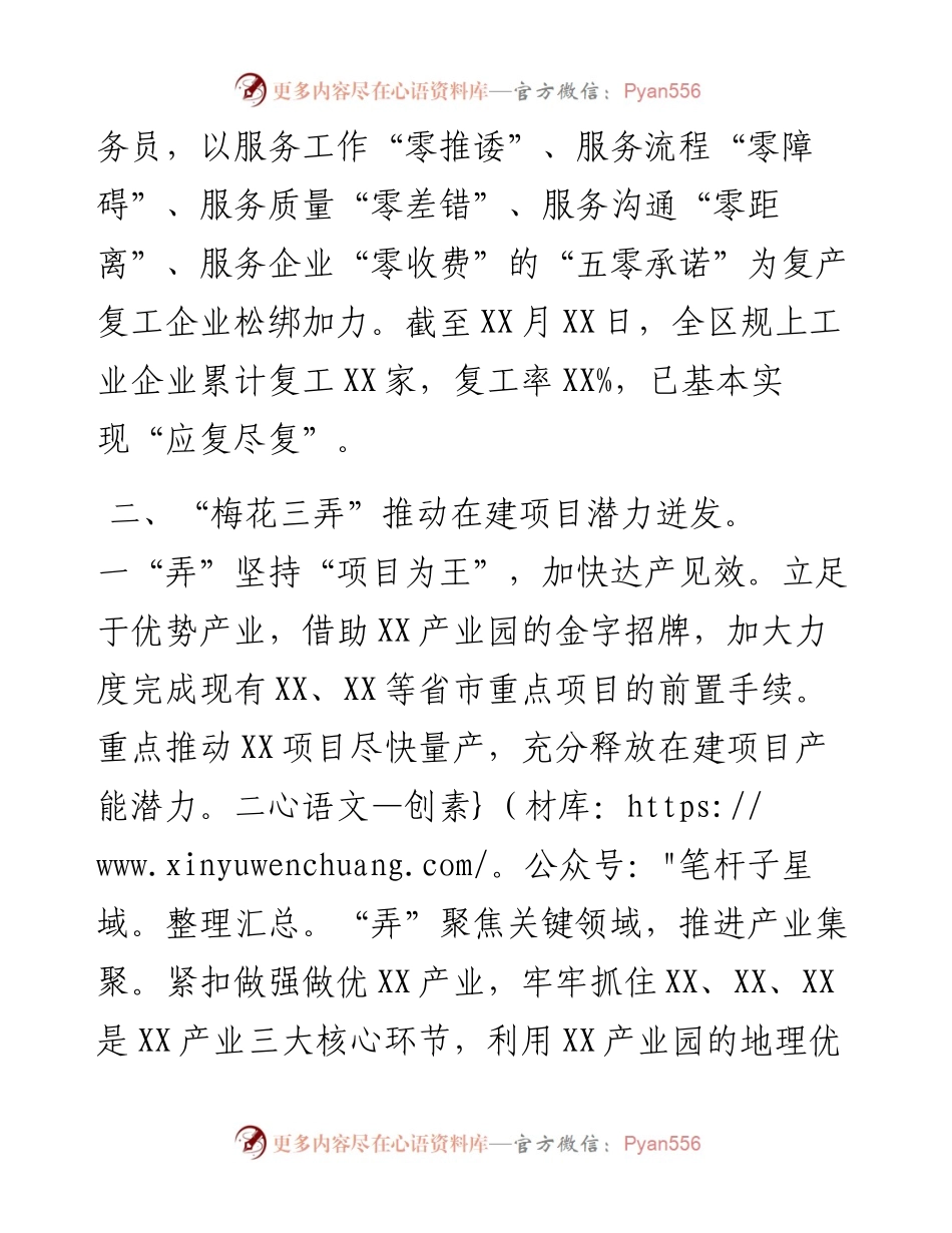 030410企业复工复产的情况报告范文.docx_第2页
