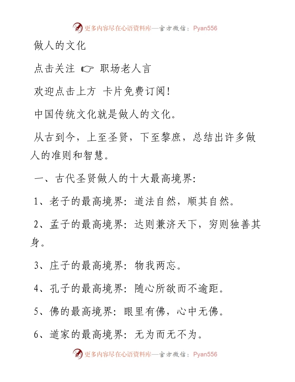 -06-09 做人的文化.docx_第1页