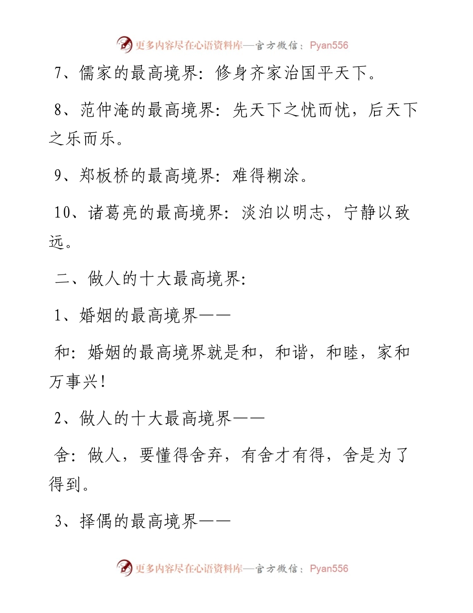 -06-09 做人的文化.docx_第2页