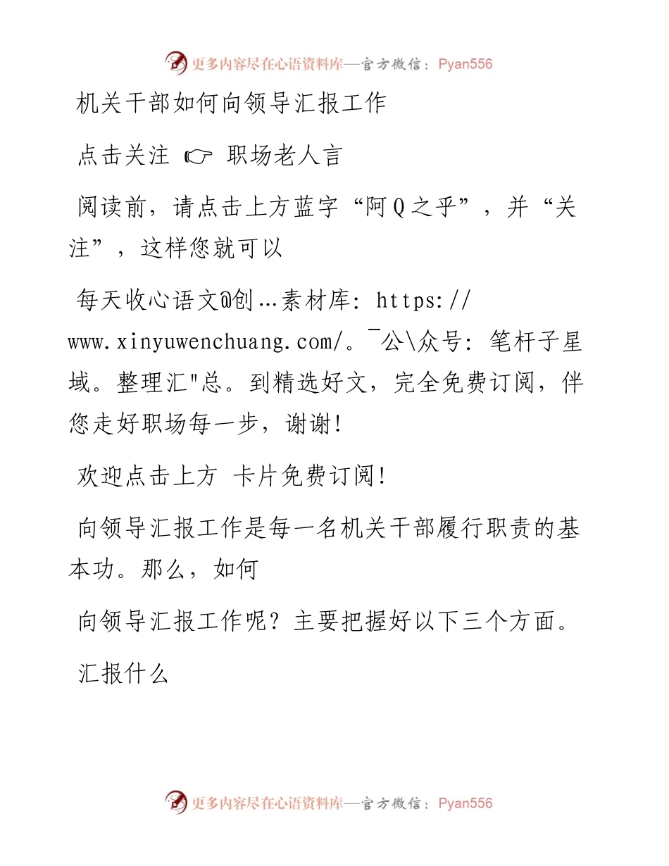 -09-13 机关干部如何向领导汇报工作.docx_第1页
