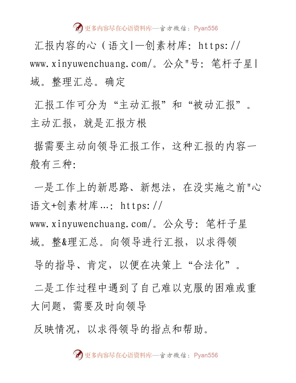 -09-13 机关干部如何向领导汇报工作.docx_第2页