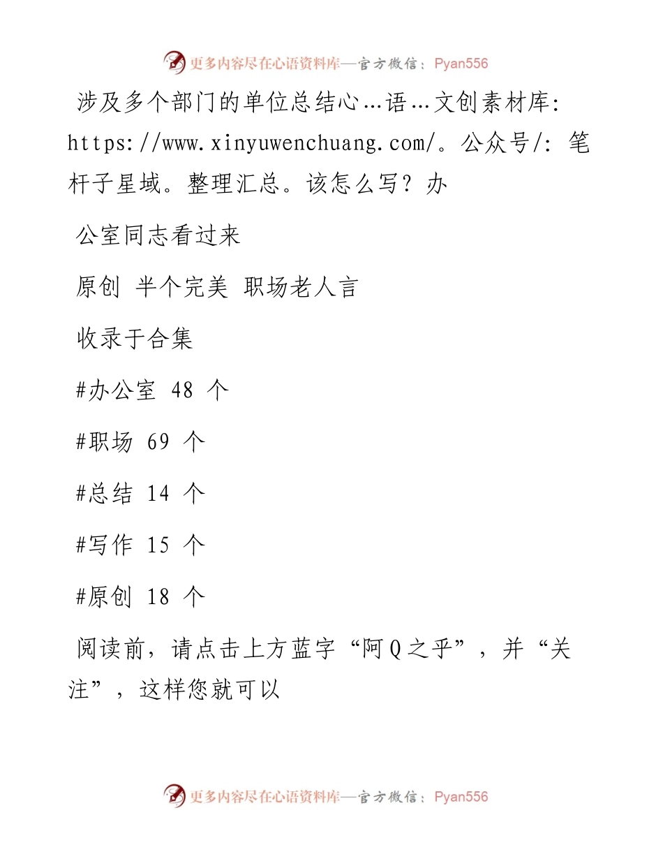 -12-09 涉及多个部门的单位总结该怎么写？办公室同志看过来.docx_第1页