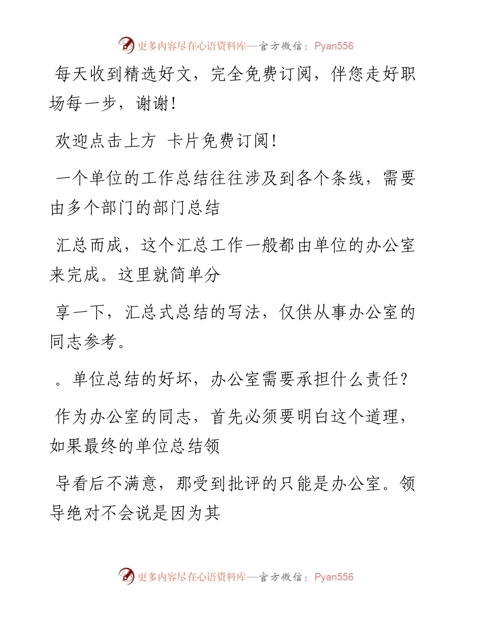 -12-09 涉及多个部门的单位总结该怎么写？办公室同志看过来.docx_第2页