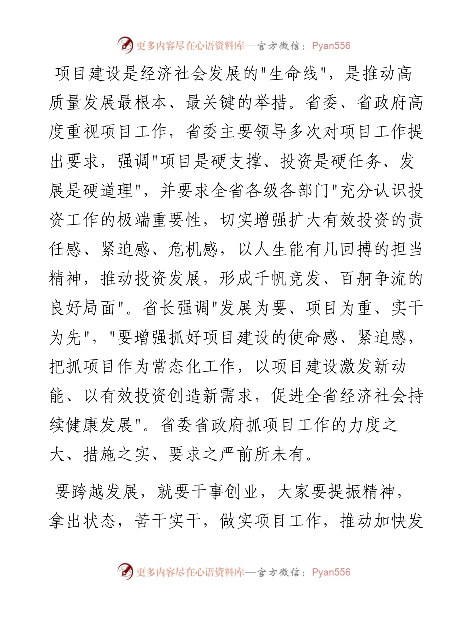 013015：市长在全市项目工作推进会议上的讲话.docx_第2页
