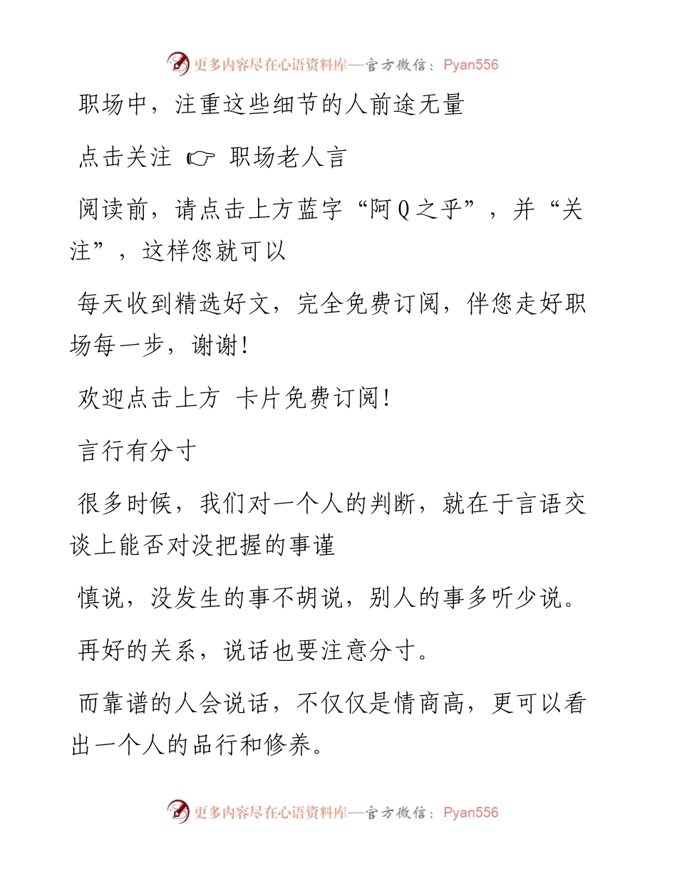 -11-27 职场中，注重这些细节的人前途无量.docx_第1页